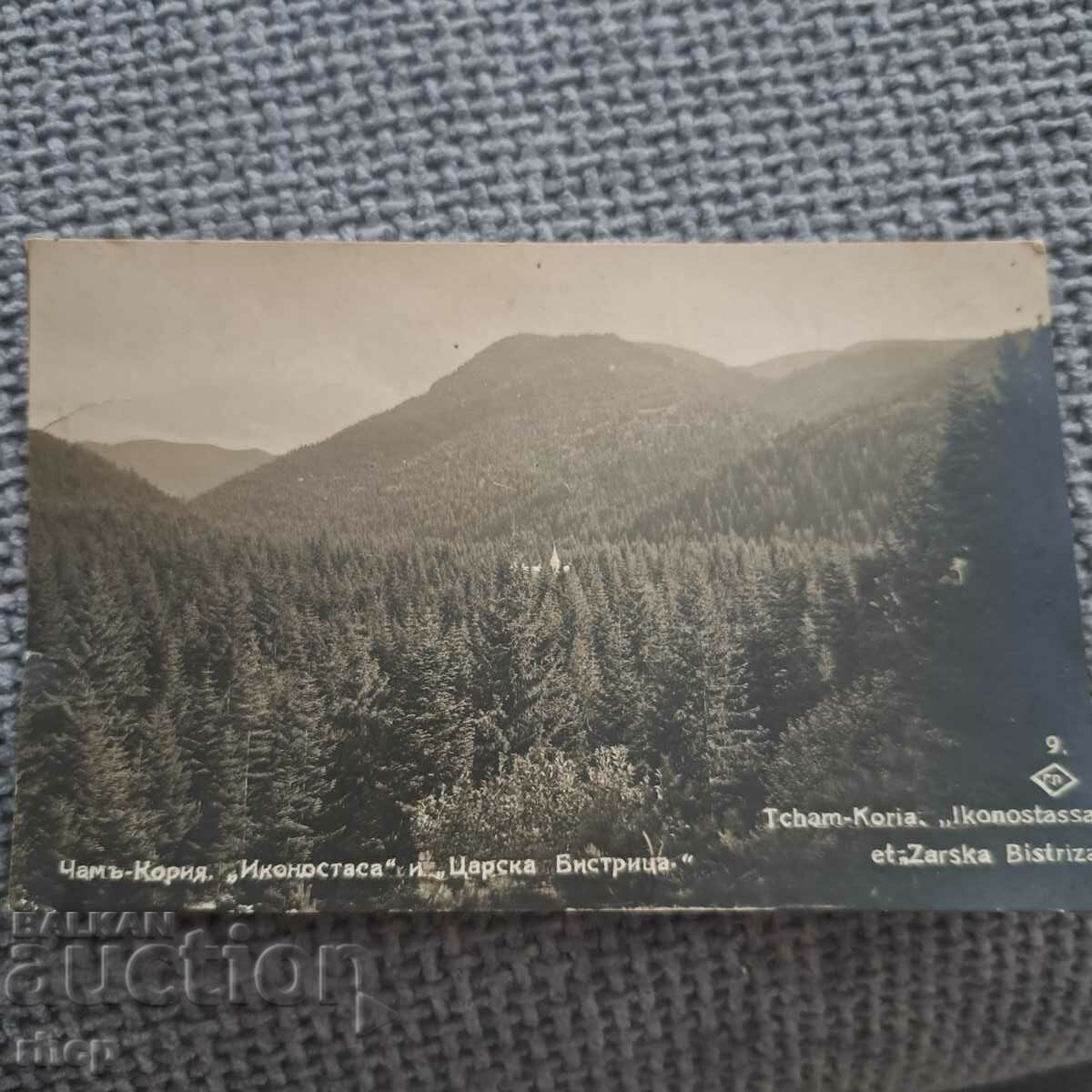 Cham Koria Iconostasis Tsarska Bistritsa carte poștală veche 1930 Pass