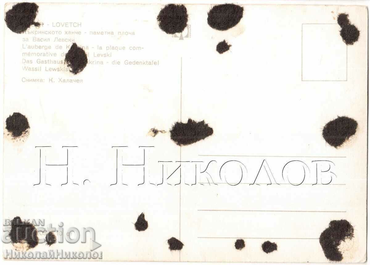 OLD CARD HUNTER KAKRINA MONUMENT OF V. LEVSKI D096 with price 3.00 BGN | € 1.53