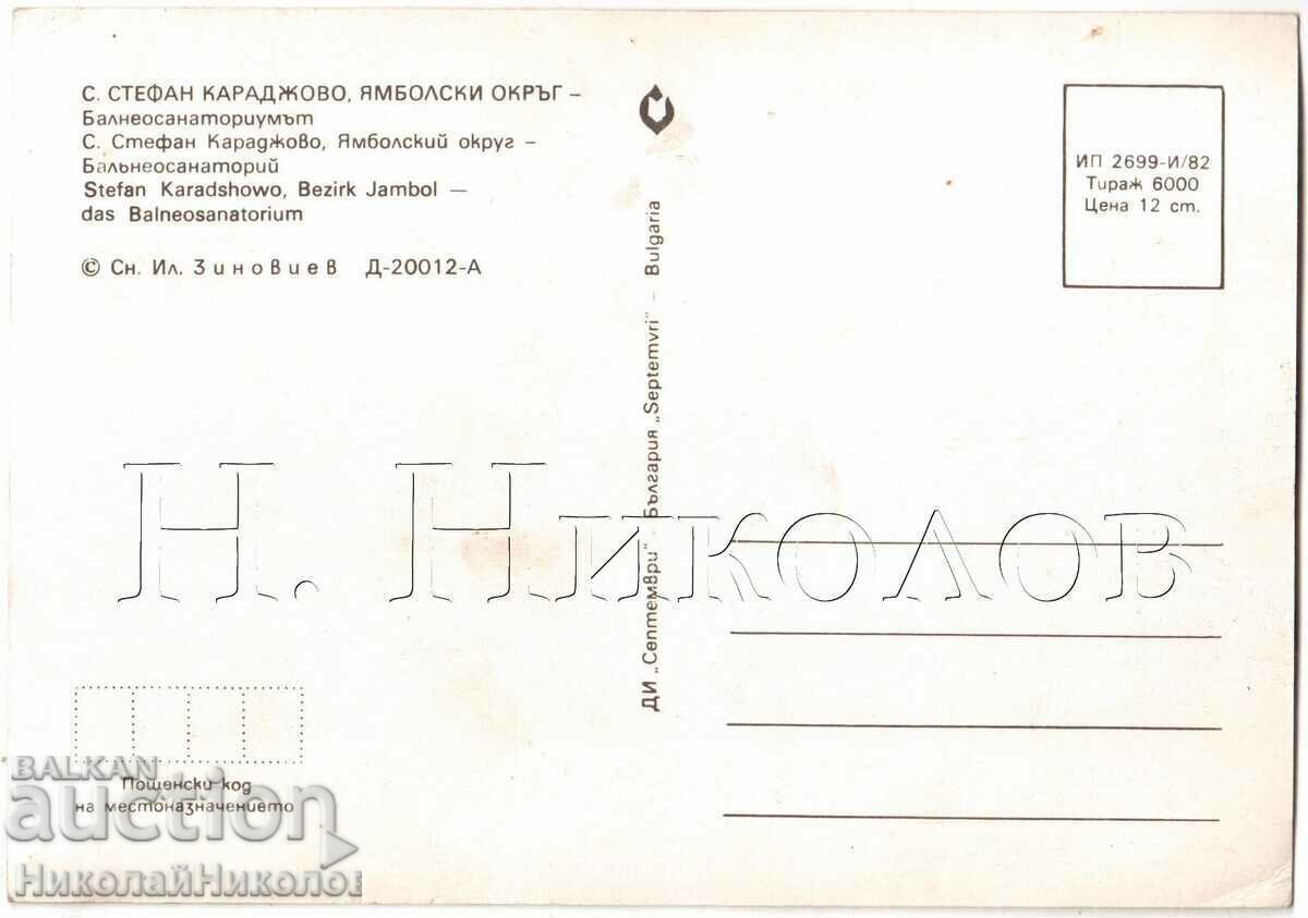 ΠΑΛΙΑ ΚΑΡΤΑ YAMBOL S. STEPHAN KARADZHOVO SANATORIUM D097 με τιμή € 1.50 | 2.93 BGN