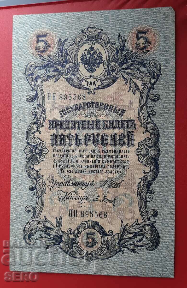 Bancnotă-Rusia-5 ruble 1909