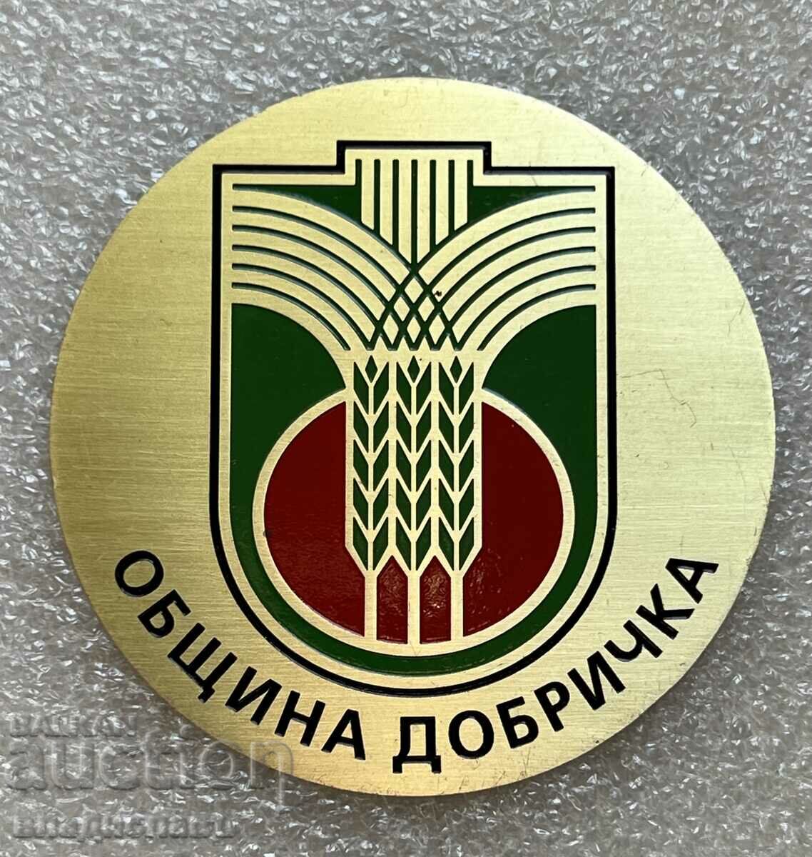 Плакет на Община Добричка