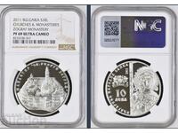 10 λέβα 2011 Μονή Ζωγράφου PF 69 NGC