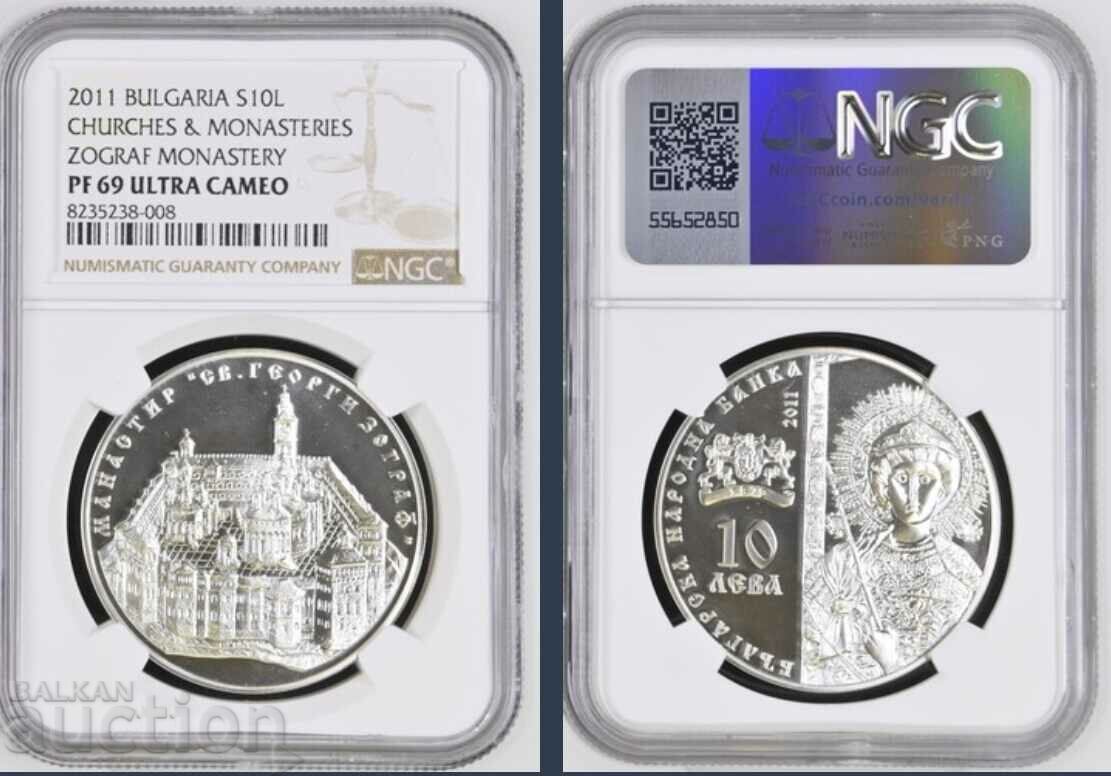 10 leva 2011 Zograf Monastery PF 69 NGC