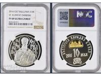 10 лева 2016 Климент Охридски PF 69 NGC