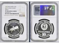 10 BGN 1979 Πρώτη πτήση στο διάστημα The Big PF 70 NGC