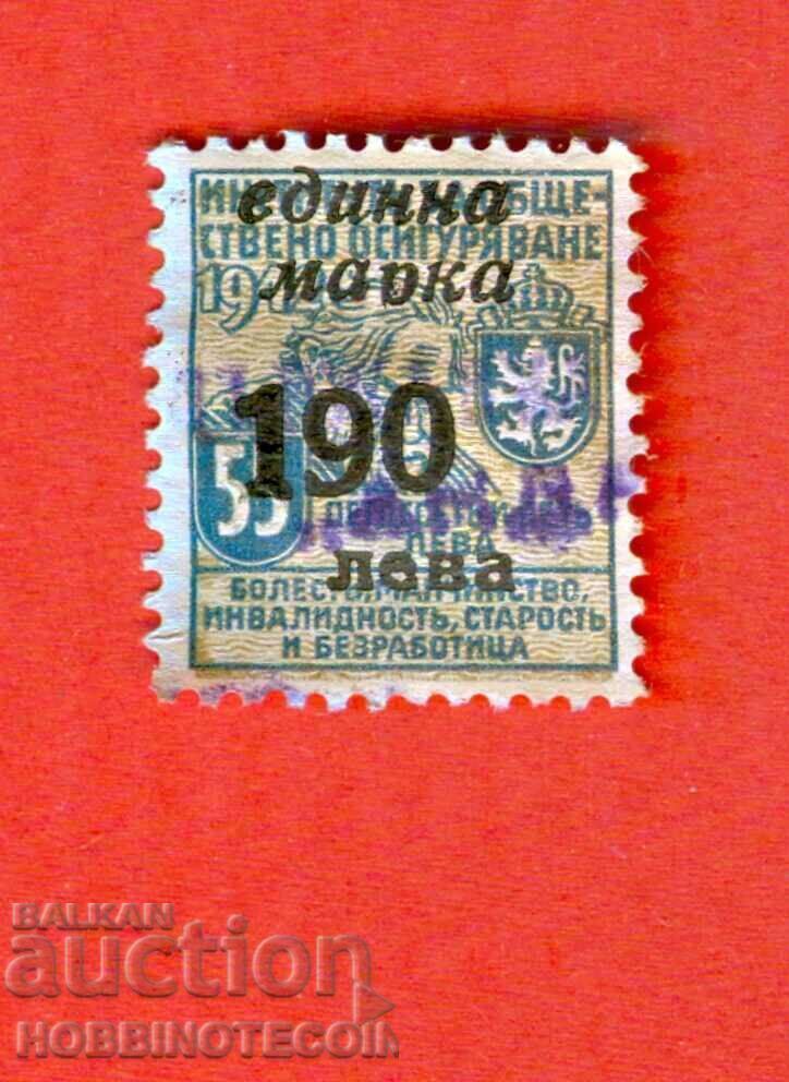 БЪЛГАРИЯ МАРКА ФОНД ОБЩЕСТВЕНИ ОСИГУРОВКИ 190 / 55 Лв 1942