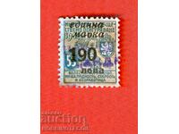 BULGARIA STAMP PUBLIC INSURANCE FUND 190 / 55 BGN 1942