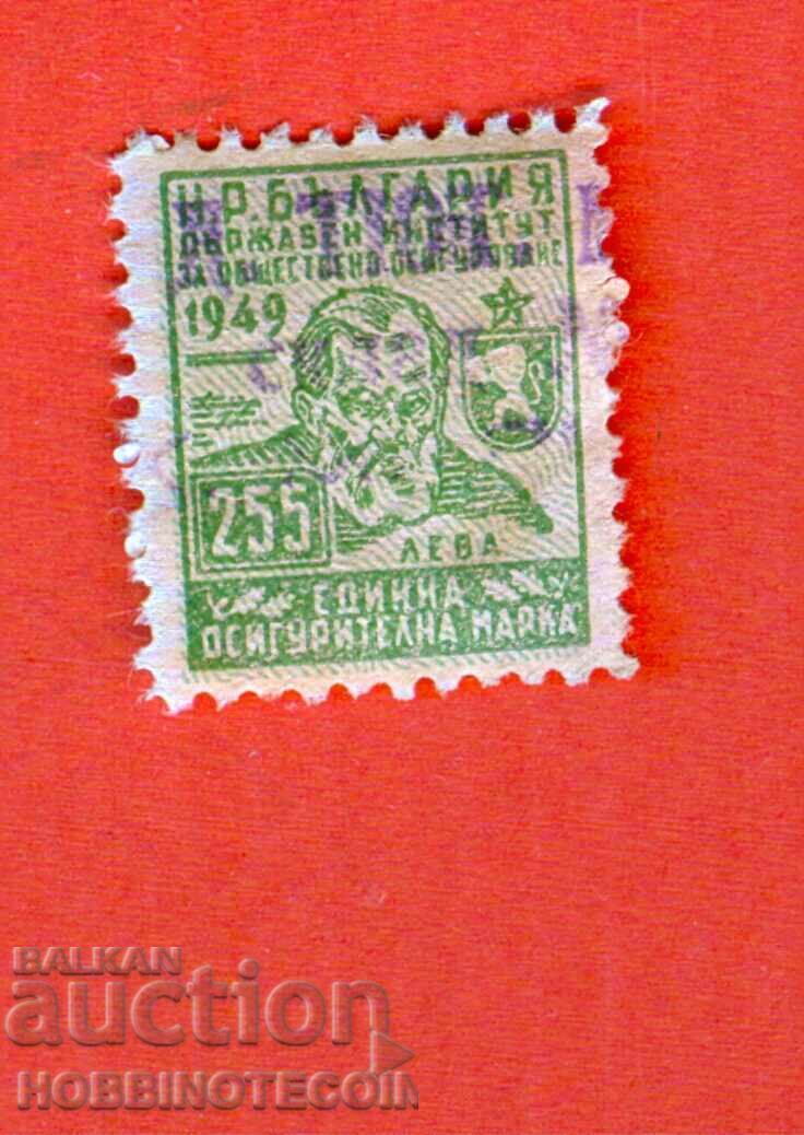 БЪЛГАРИЯ МАРКА ФОНД ОБЩЕСТВЕНИ ОСИГУРОВКИ 255 Лв 1949 БЪЛГАРИЯ МАРКА ФОНД ОБЩЕСТВЕНИ ОСИГУРОВКИ 255 Лв 1949