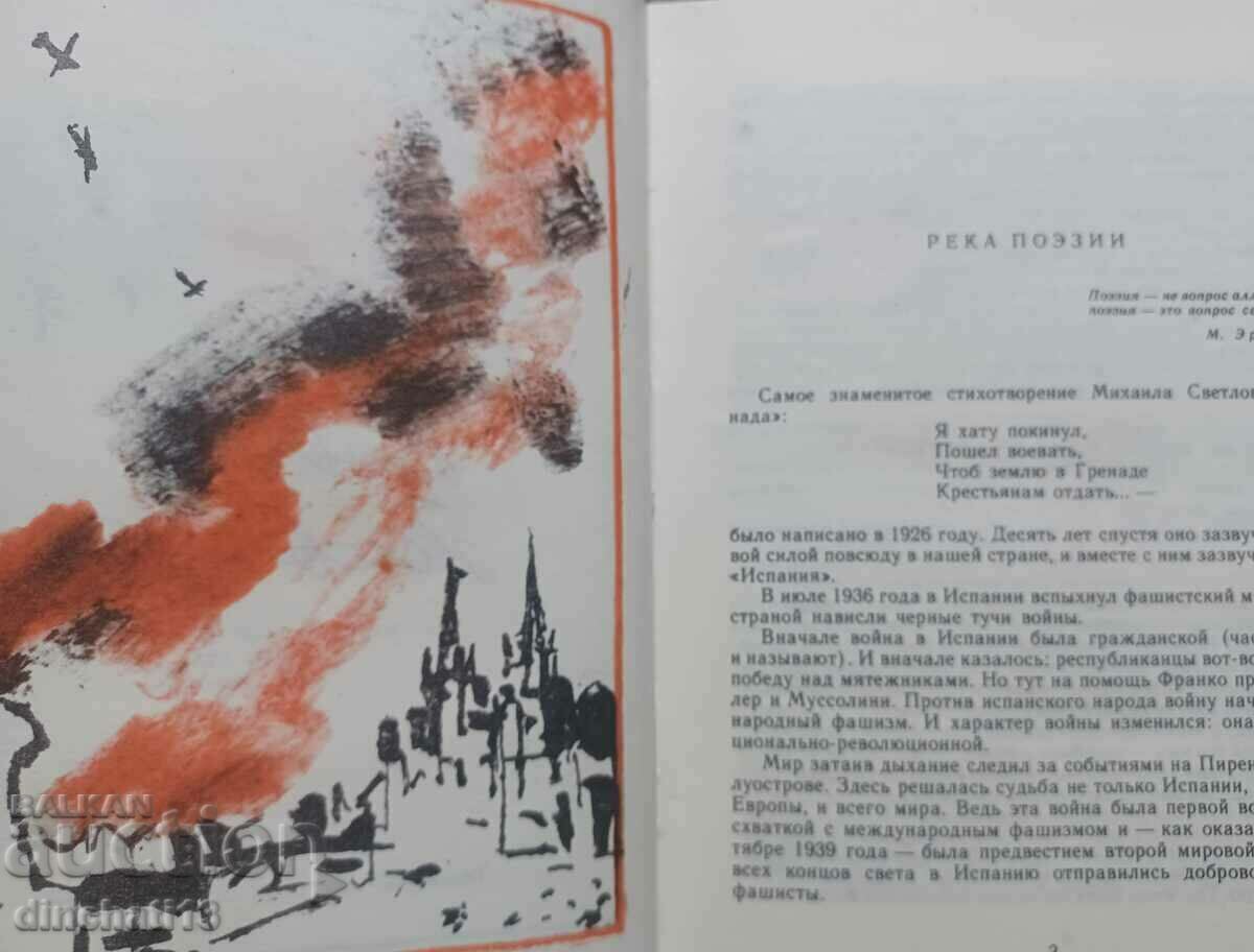 Auction Forever Living: From Spanish Poetry of War Years Auction Forever Living: From Spanish Poetry of War Years