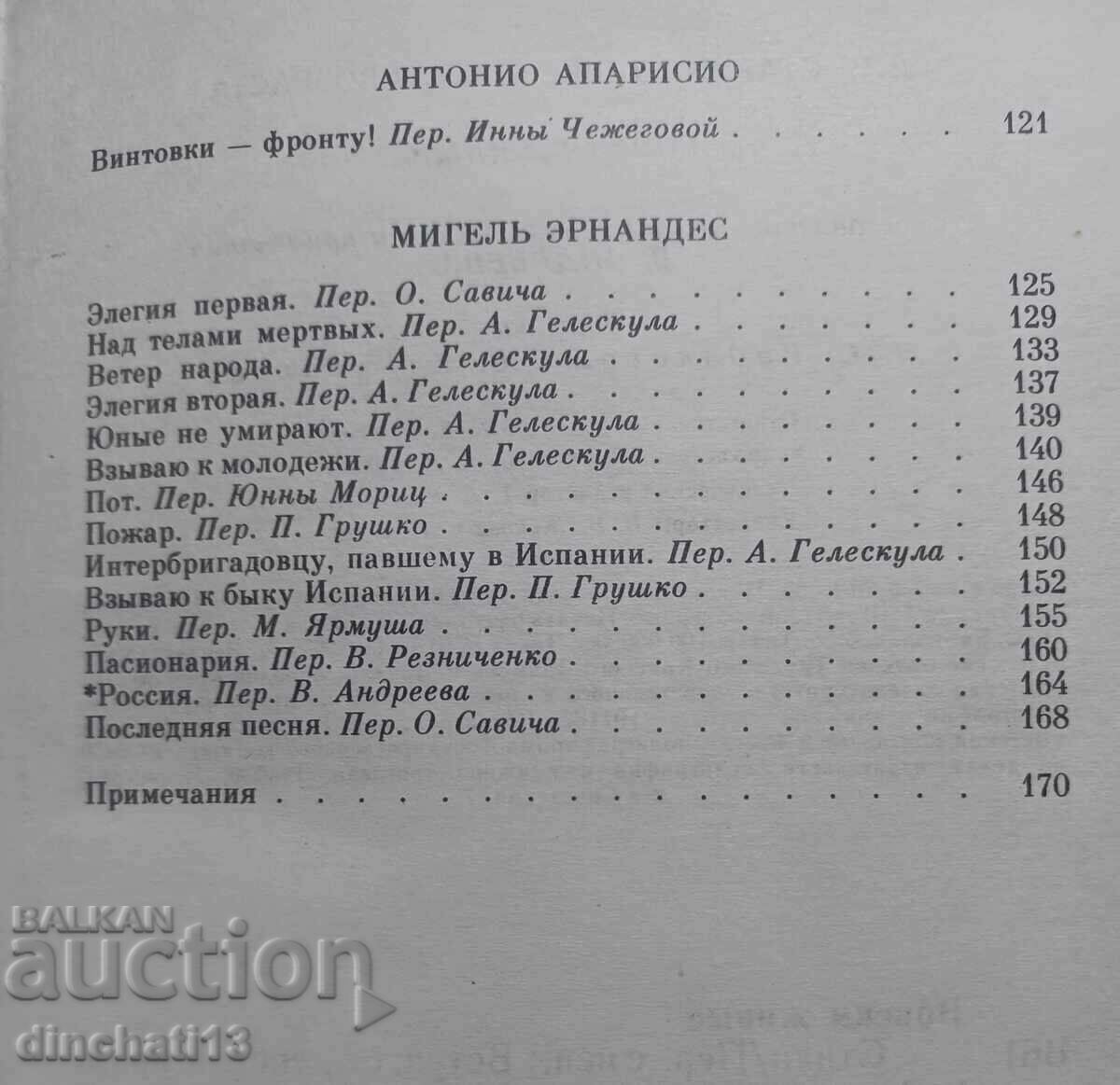 Forever Living: From Spanish Poetry of War Years - 7 Forever Living: From Spanish Poetry of War Years - 7