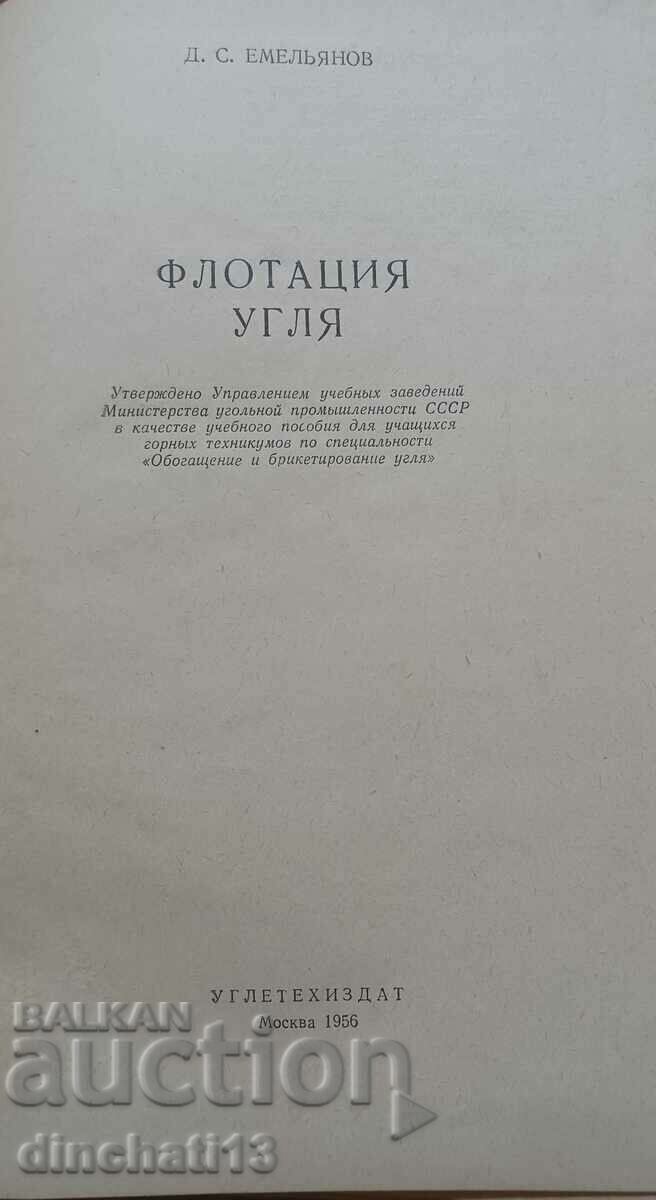 Επίπλευση άνθρακα. D. S. Emelyanov. Εξόρυξη άνθρακα με τιμή 98.00 BGN | € 50.11