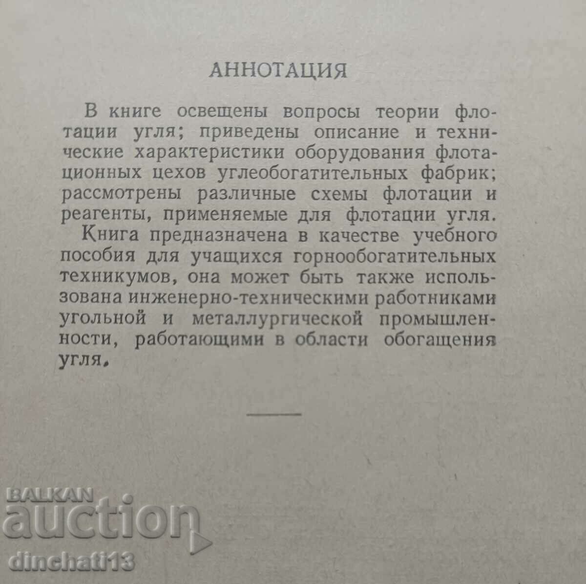 Δημοπρασία Επίπλευση άνθρακα. D. S. Emelyanov. Εξόρυξη άνθρακα