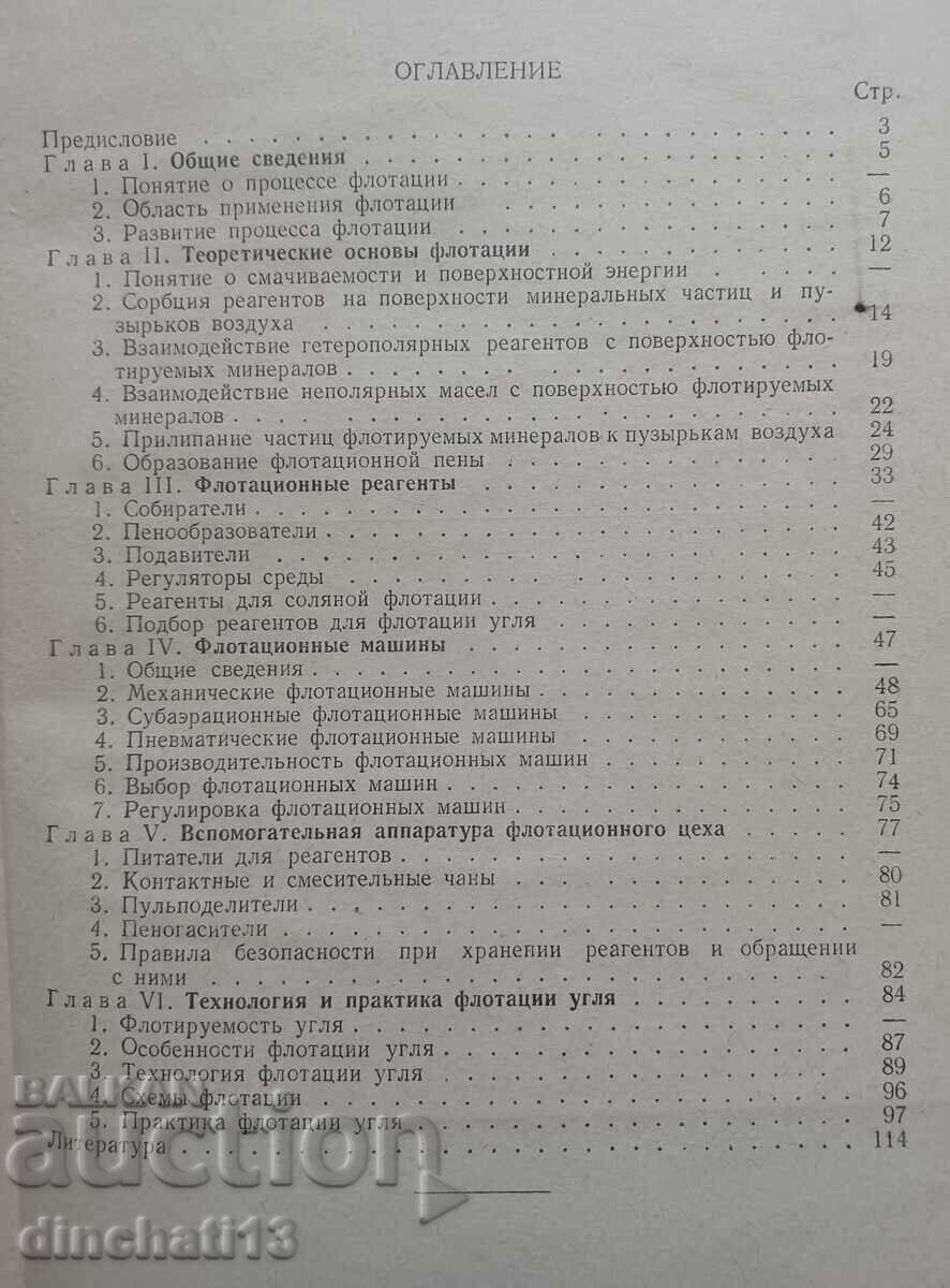 Παράδοση Επίπλευση άνθρακα. D. S. Emelyanov. Εξόρυξη άνθρακα