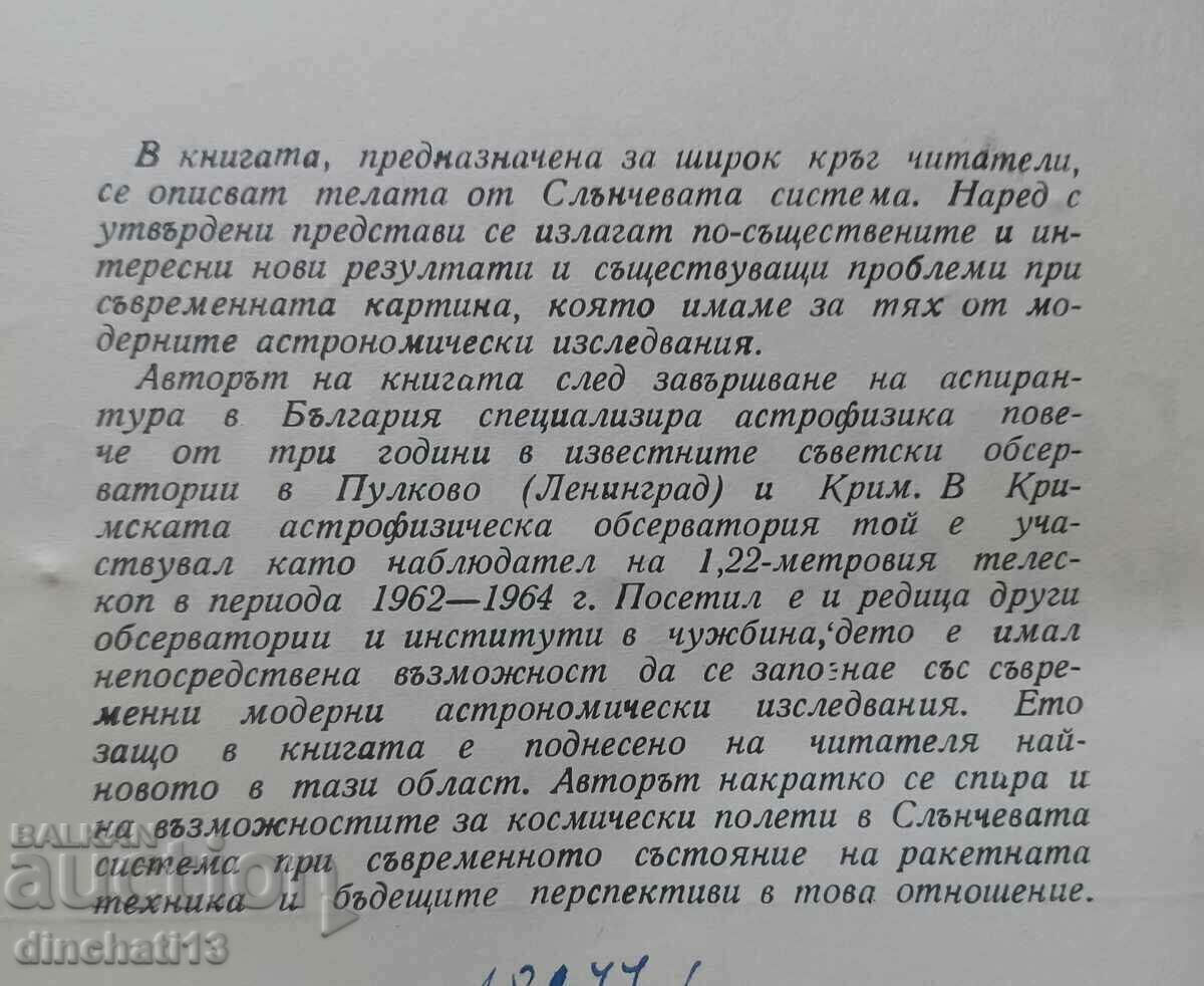 The family of the sun: B. Kovachev with price 8.00 BGN | € 4.09 The family of the sun: B. Kovachev with price 8.00 BGN | € 4.09