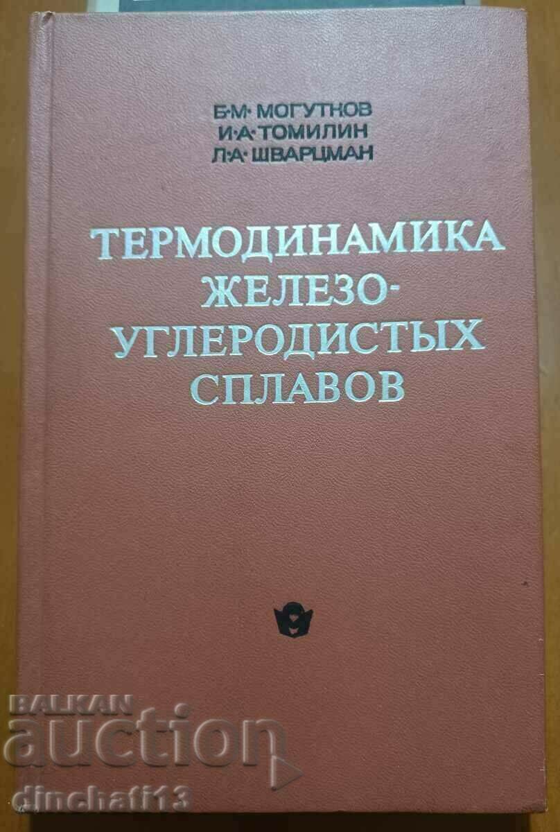 Термодинамика железо- углеродистых сплавов: Б. Могутнов