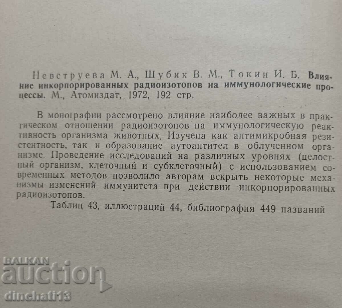 Influence of incorporated radioisotopes on immunological with price 156.00 BGN | € 79.76 Influence of incorporated radioisotopes on immunological with price 156.00 BGN | € 79.76