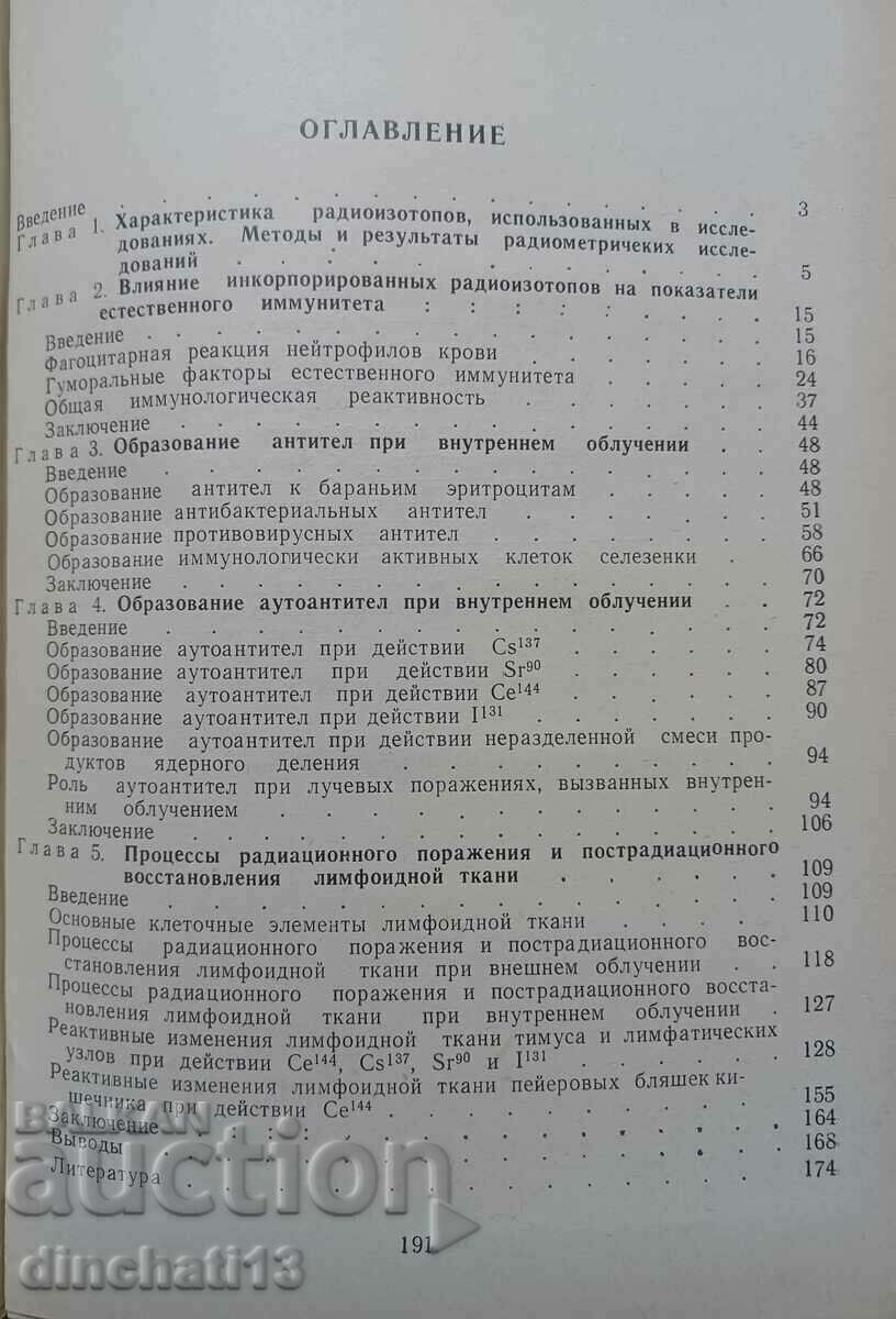 Auction Influence of incorporated radioisotopes on immunological Auction Influence of incorporated radioisotopes on immunological