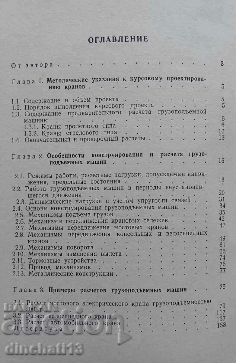 Δημοπρασία Περονοφόρα μηχανήματα: V. P. Savitsky Δημοπρασία Περονοφόρα μηχανήματα: V. P. Savitsky