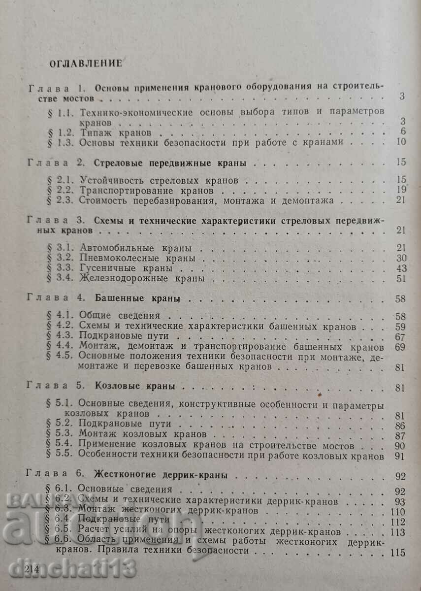 Auction  Cranes for bridge construction. Reference: BM Weinblatt