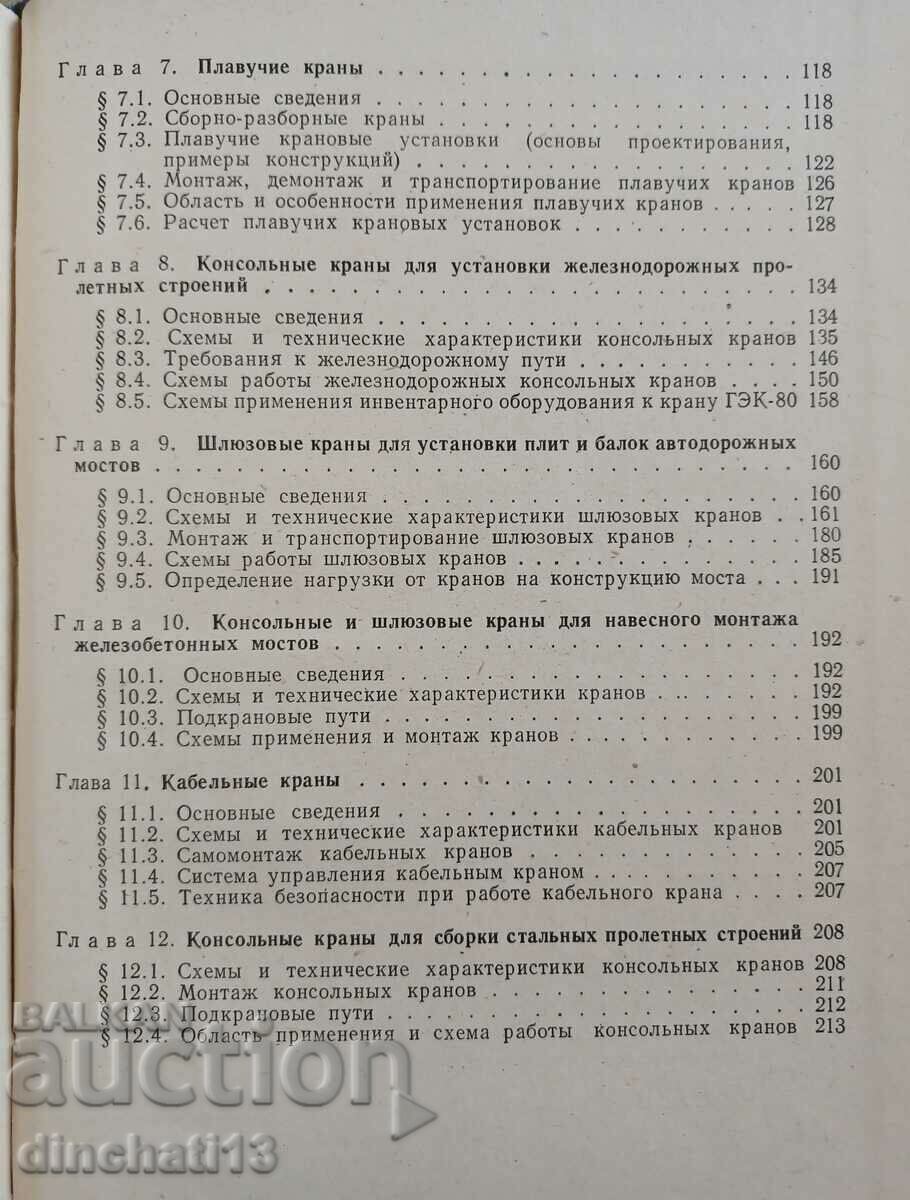 Delivery of Cranes for bridge construction. Reference: BM Weinblatt