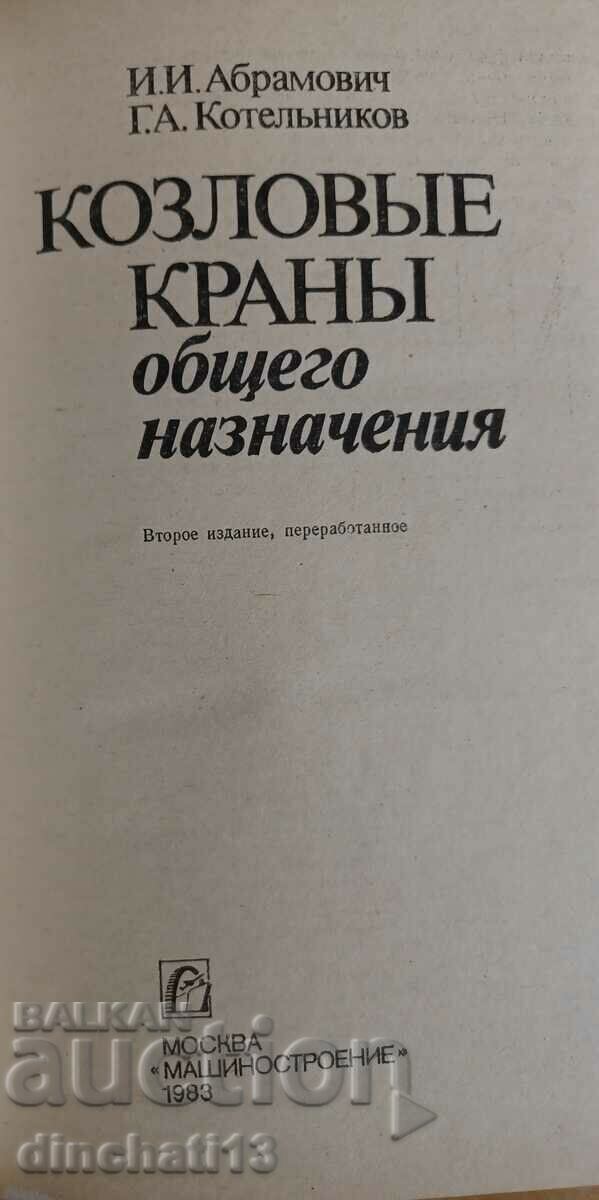 Kozlovye krany general purpose: I. Abramovich, Kotelnikov with price 29.00 BGN | € 14.83 Kozlovye krany general purpose: I. Abramovich, Kotelnikov with price 29.00 BGN | € 14.83