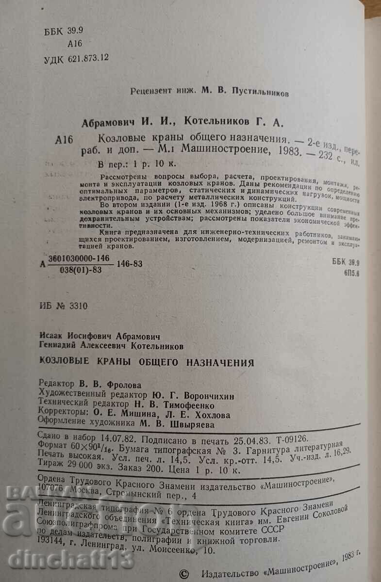 Auction Kozlovye krany general purpose: I. Abramovich, Kotelnikov Auction Kozlovye krany general purpose: I. Abramovich, Kotelnikov
