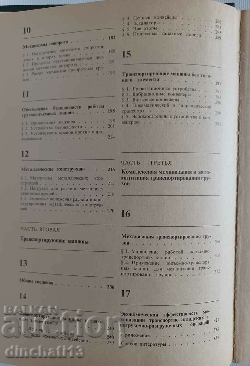 Delivery of Lifting and transport machines: M. P. Alexandrov