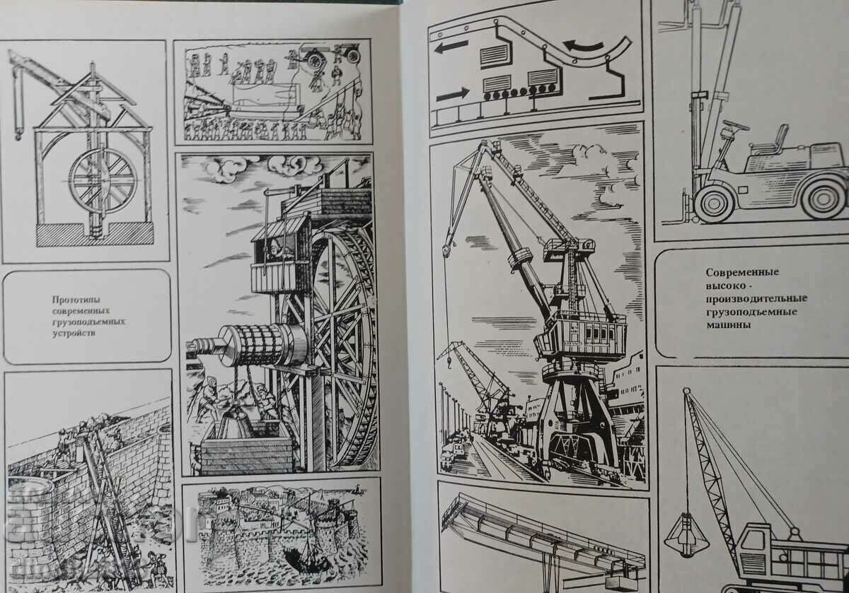 Lifting and transport machines: M. P. Alexandrov - 5