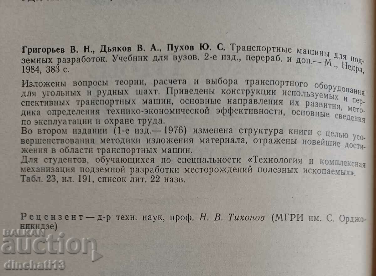Auction Transport machines for underground development: V. Grigoryev Auction Transport machines for underground development: V. Grigoryev