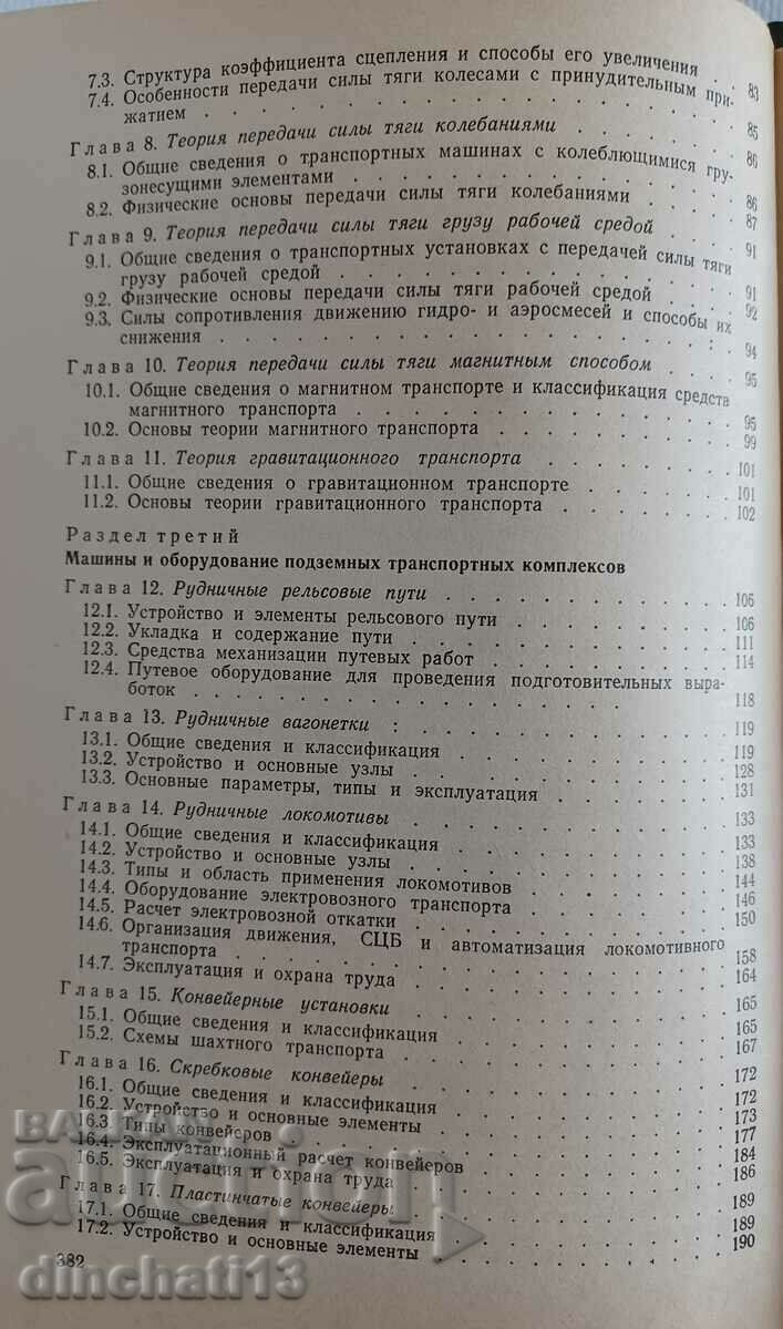 Transport machines for underground development: V. Grigoryev - 5 Transport machines for underground development: V. Grigoryev - 5