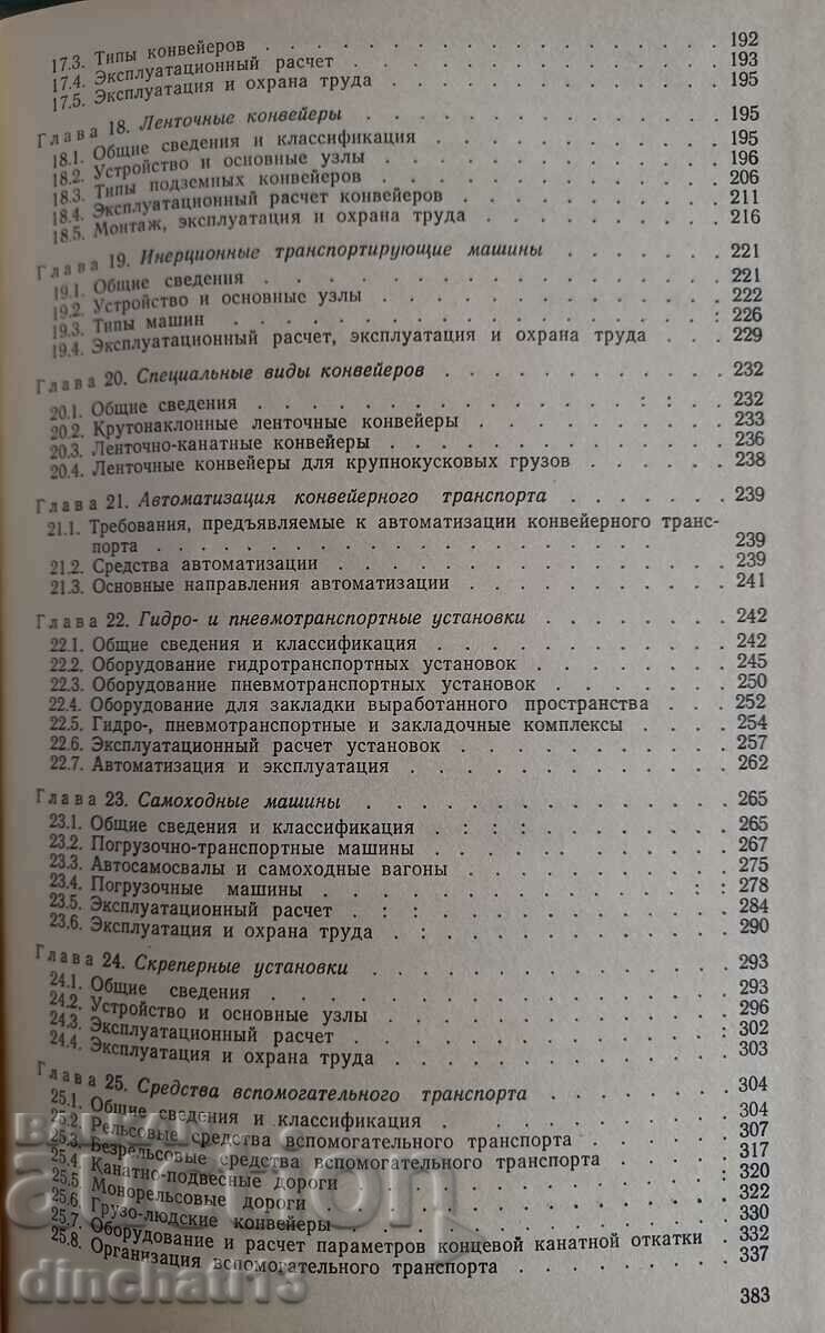 Transport machines for underground development: V. Grigoryev - 6 Transport machines for underground development: V. Grigoryev - 6