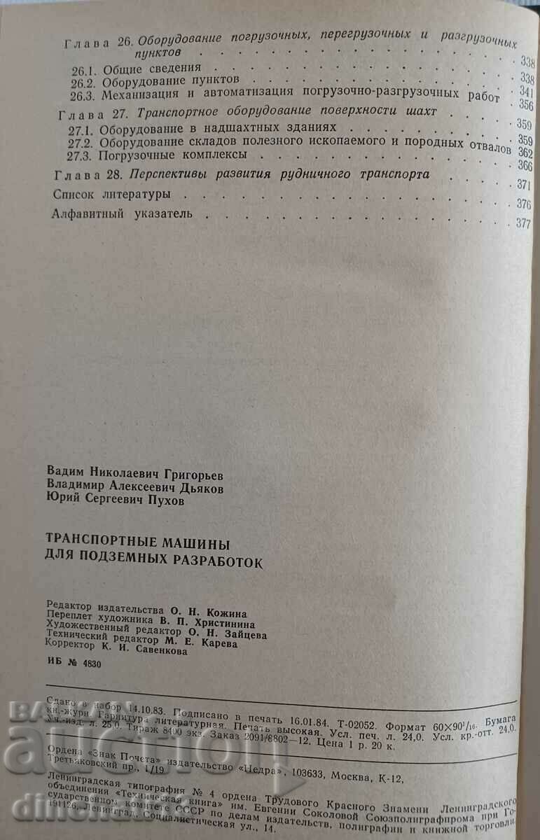 Transport machines for underground development: V. Grigoryev - 7 Transport machines for underground development: V. Grigoryev - 7