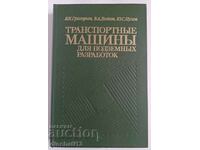 Транспортные машины для подземных разработок: В. Григорьев