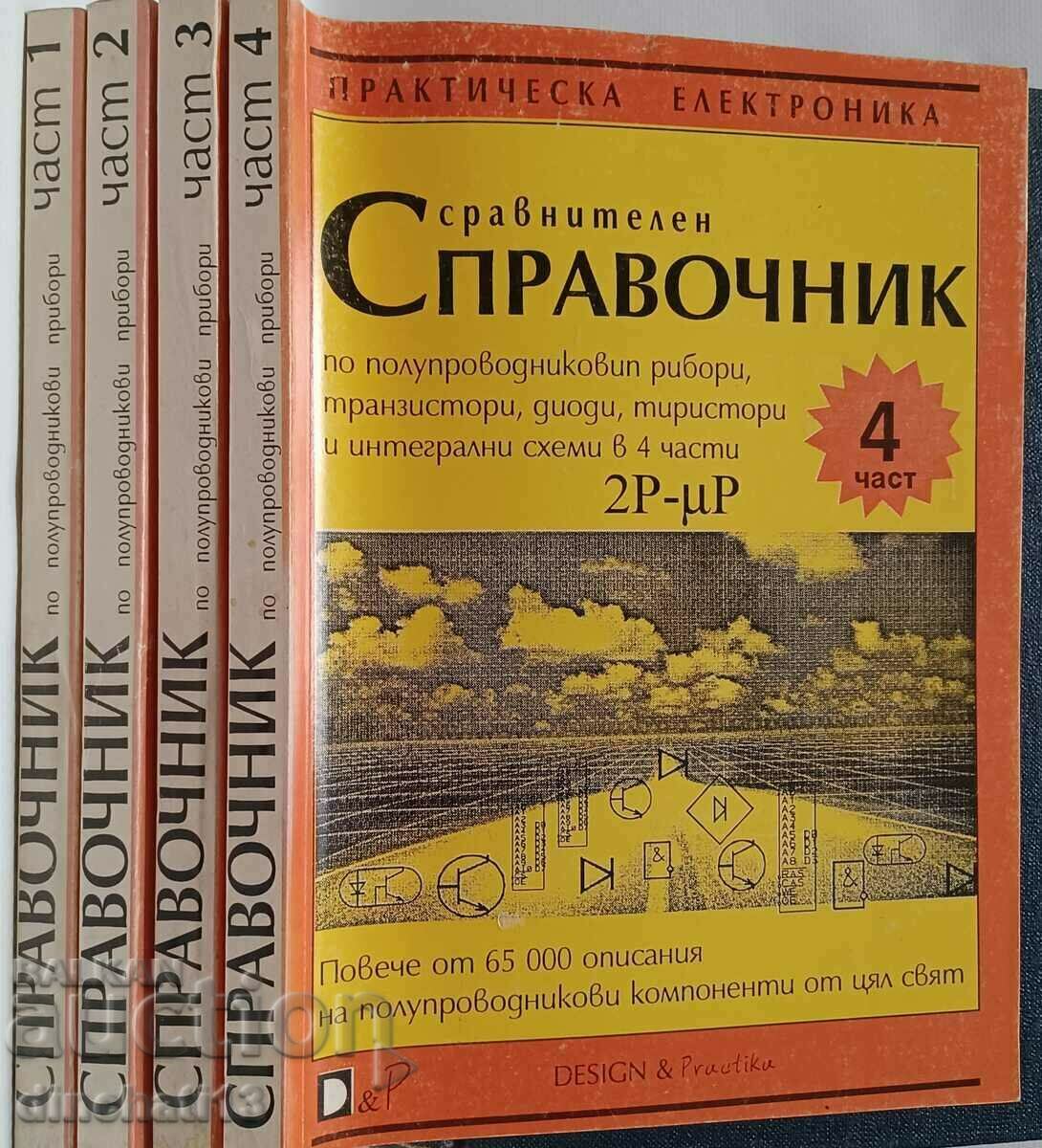 Comparative Handbook of Semiconductor Devices: Part 1-4 with price 59.00 BGN | € 30.17 Comparative Handbook of Semiconductor Devices: Part 1-4 with price 59.00 BGN | € 30.17