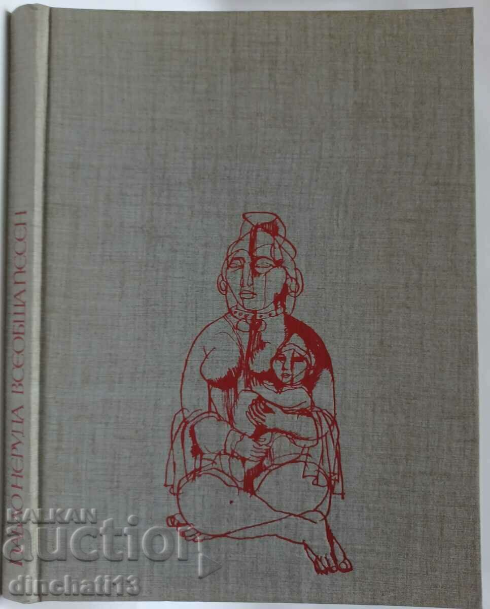 Universal Song: Pablo Neruda - Ποίηση με τιμή 12.00 BGN | € 6.14 Universal Song: Pablo Neruda - Ποίηση με τιμή 12.00 BGN | € 6.14