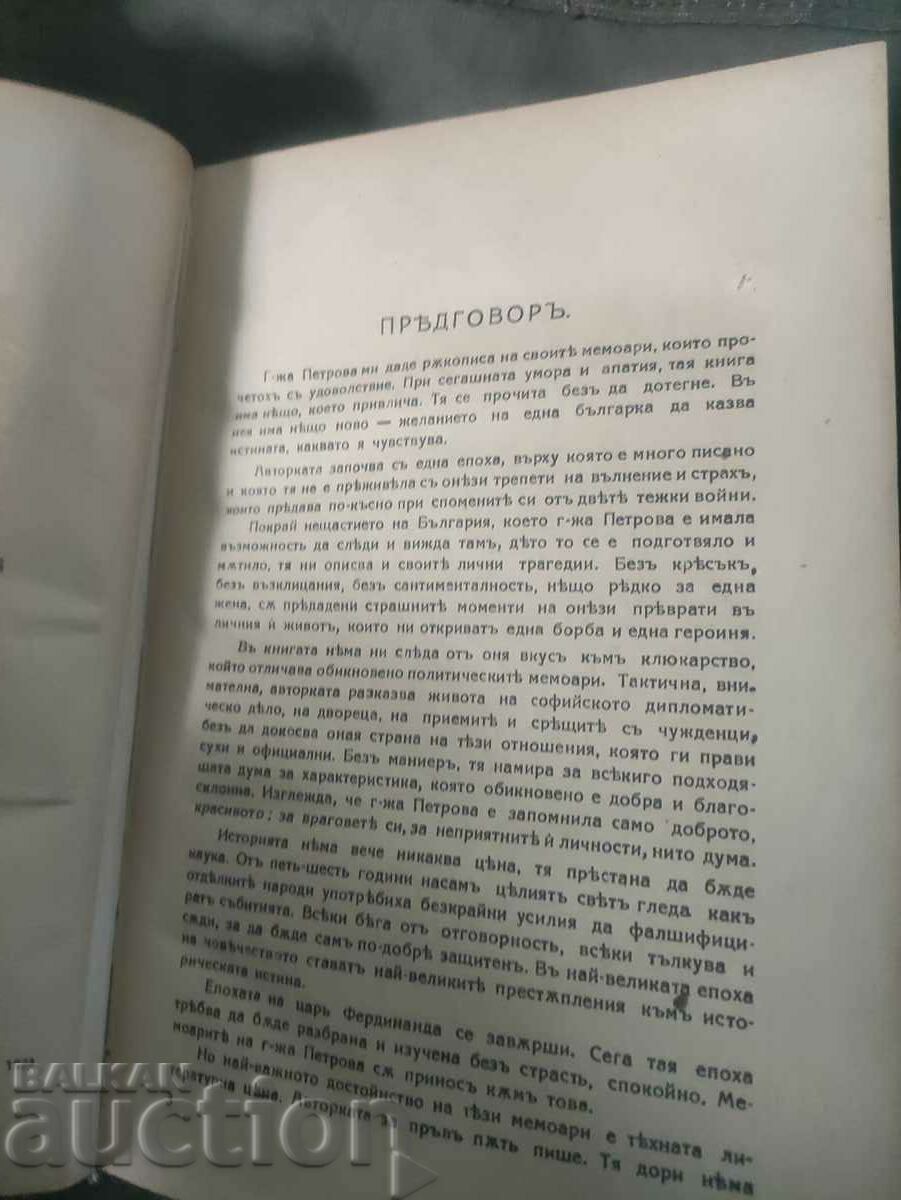 Delivery of From my memories. Sultana Racho Petrova