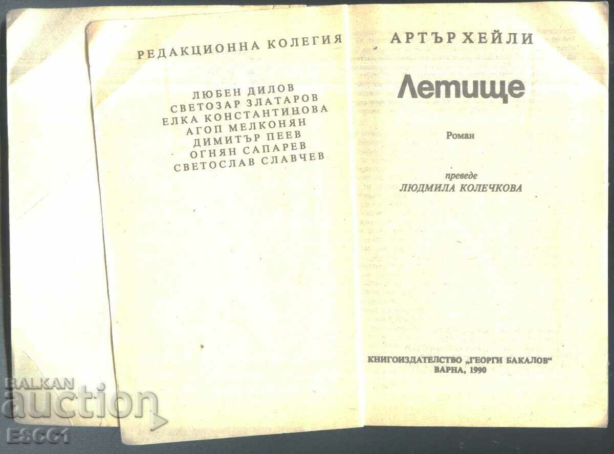 carte Aeroport de Arthur Haley cu preț € 1.20 | 2.35 BGN