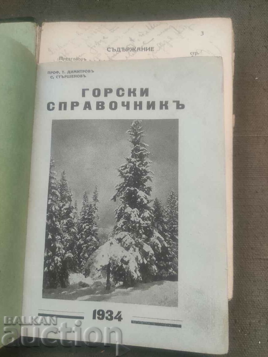Δημοπρασία Κατάλογος Δασών 1934 Δημοπρασία Κατάλογος Δασών 1934