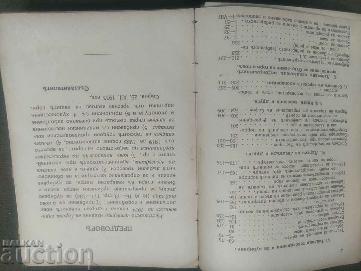 Παράδοση Κατάλογος Δασών 1934 Παράδοση Κατάλογος Δασών 1934
