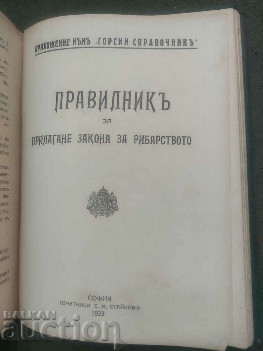 Κατάλογος Δασών 1934 - 5 Κατάλογος Δασών 1934 - 5