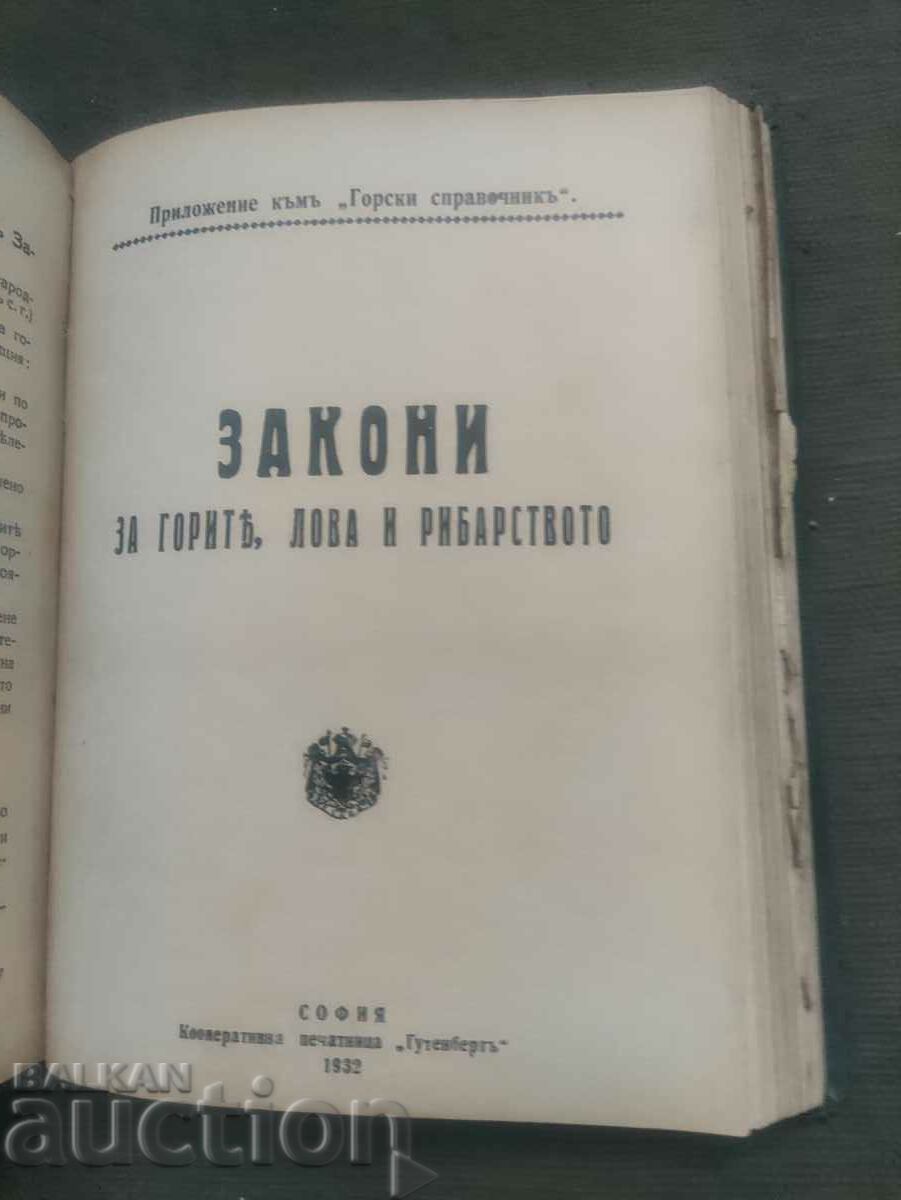 Κατάλογος Δασών 1934 - 7 Κατάλογος Δασών 1934 - 7