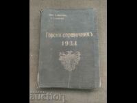 Κατάλογος Δασών 1934