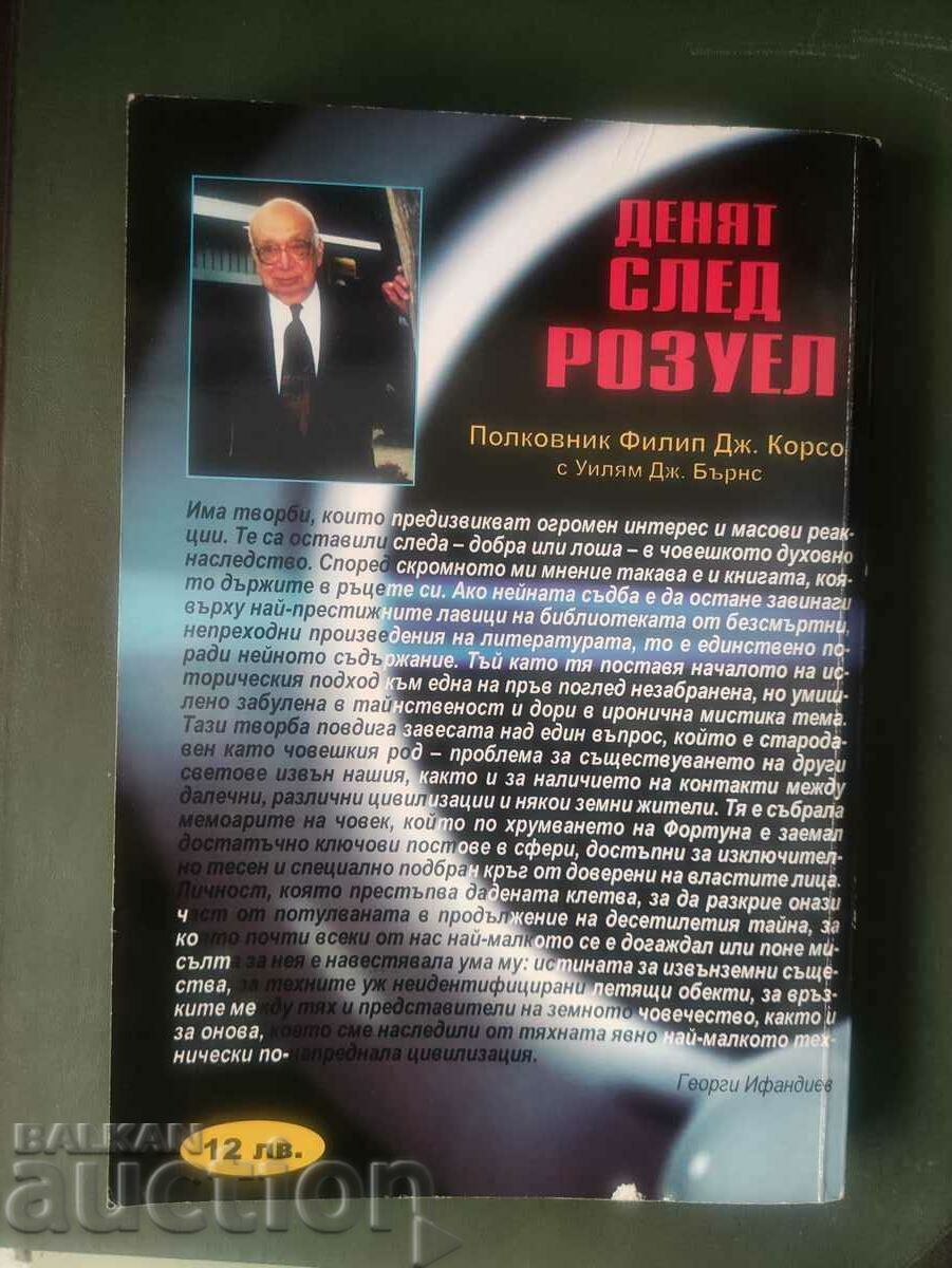 The day after Roswell. Volume 1 with price 30.00 BGN | € 15.34 The day after Roswell. Volume 1 with price 30.00 BGN | € 15.34