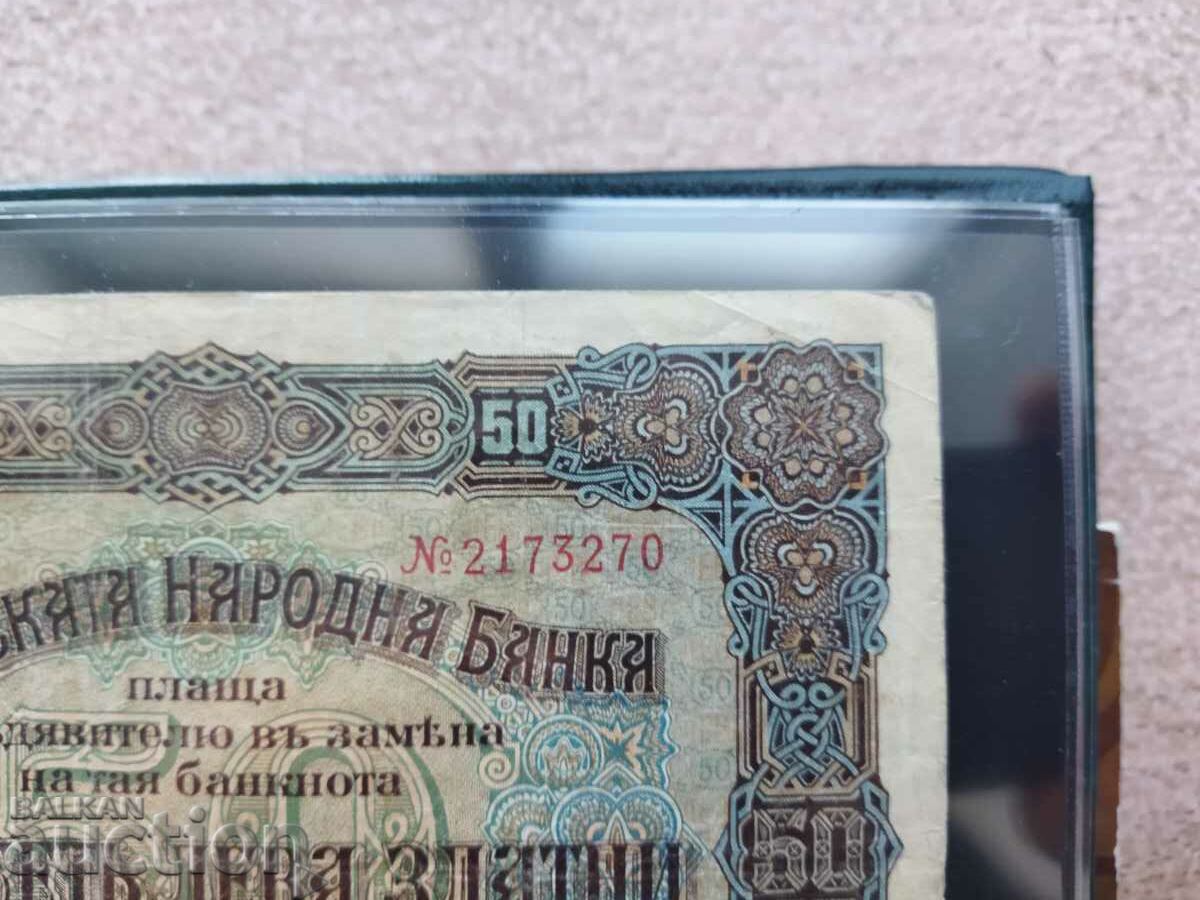 Bulgaria banknote 50 BGN from 1917 with NUMBER VF