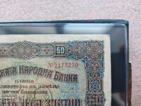 Bancnota din Bulgaria 50 BGN din 1917 cu NUMĂR VF