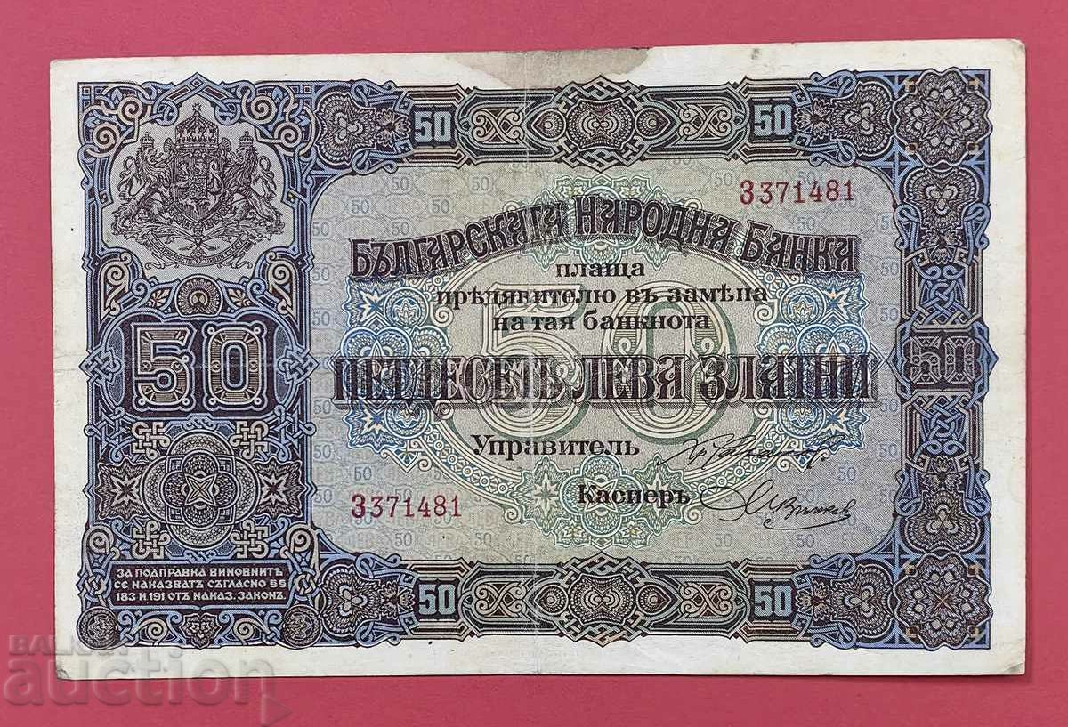 50 лева 1917 година България  -с буква - старт от 1 ст.