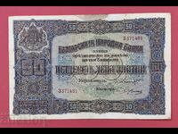 50 BGN 1917 anul Bulgaria - cu scrisoare - începe de la 1 st.