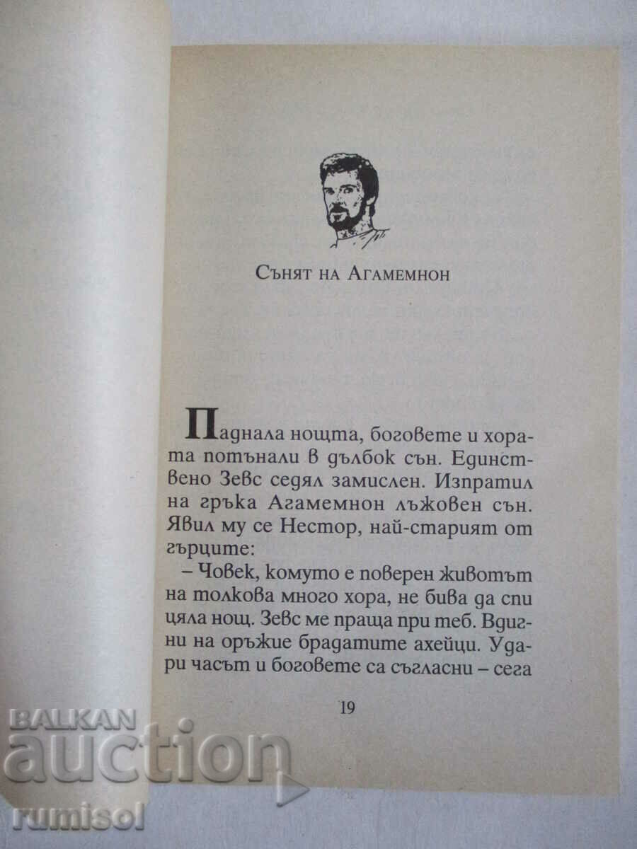 Delivery of Tales and legends from the Iliad - Jean Martin Delivery of Tales and legends from the Iliad - Jean Martin