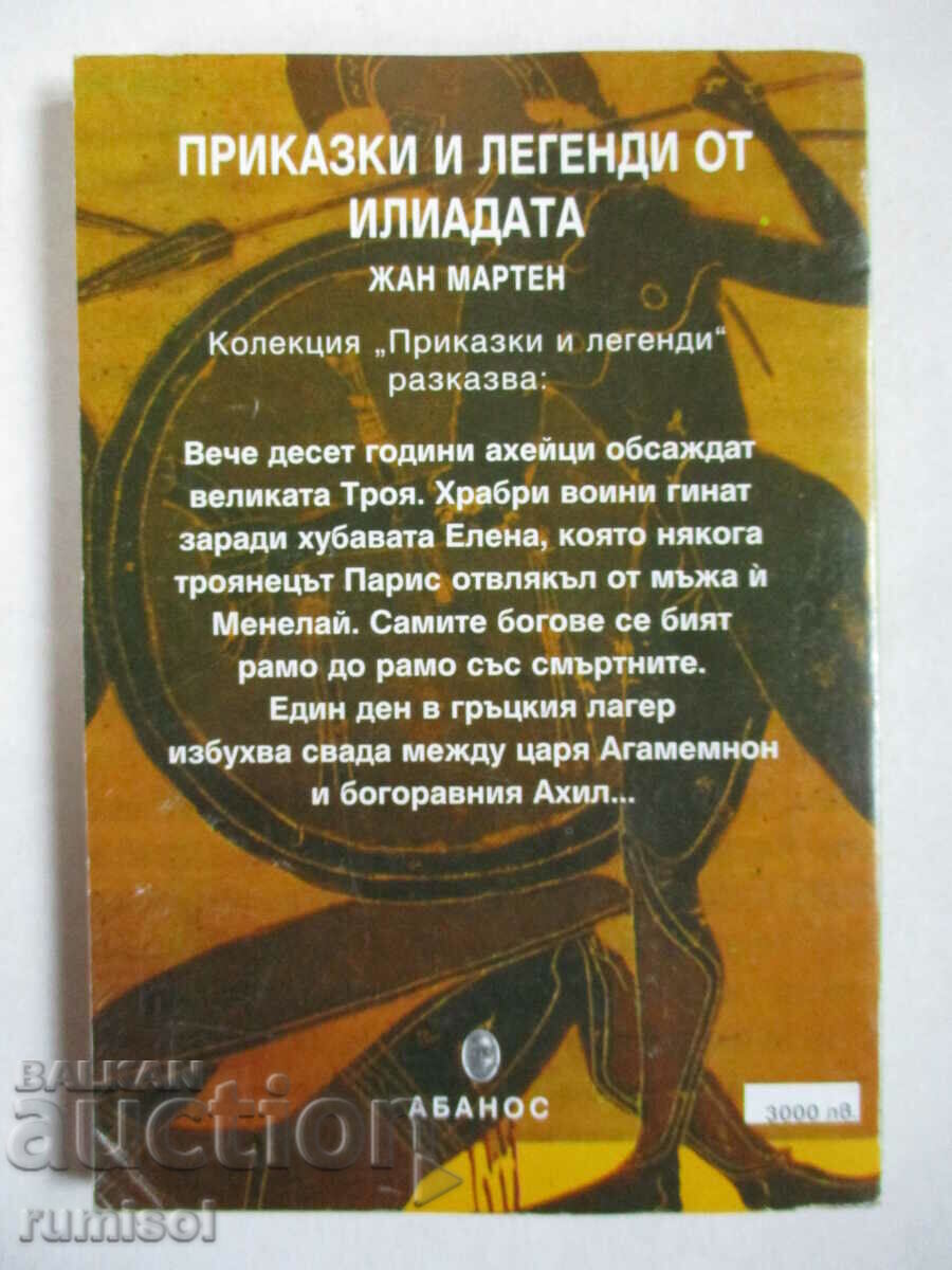 Tales and legends from the Iliad - Jean Martin - 5 Tales and legends from the Iliad - Jean Martin - 5
