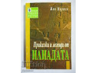 Приказки и легенди от Илиадата	- Жан Мартен